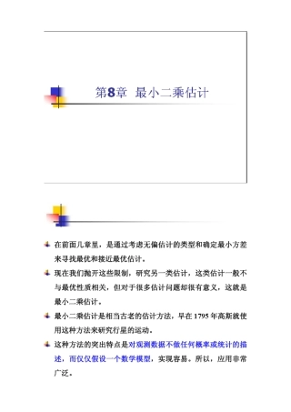信号检测与估计理论第八章最小二乘估计