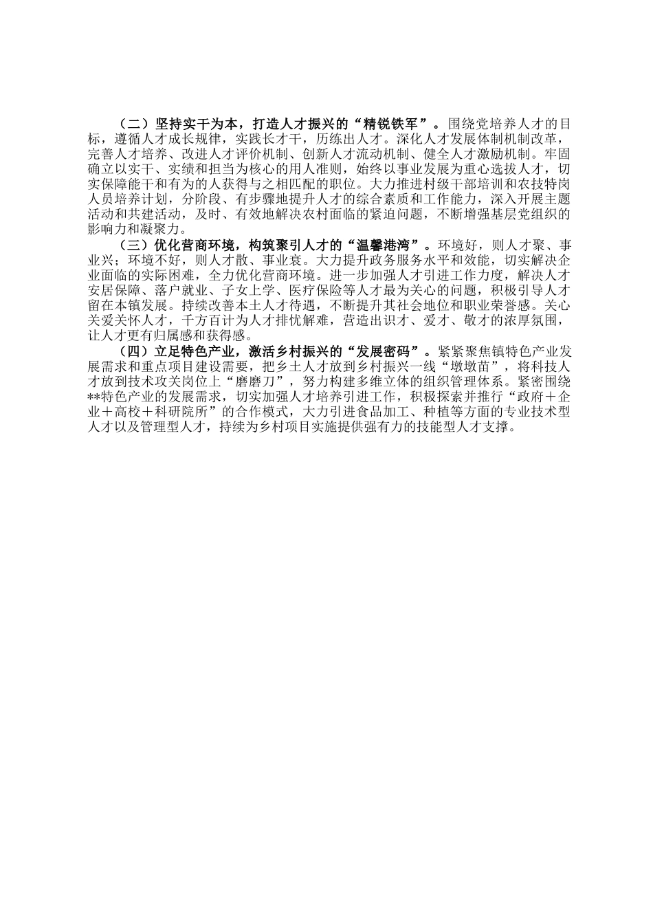 镇人才驿站工作总结_第2页