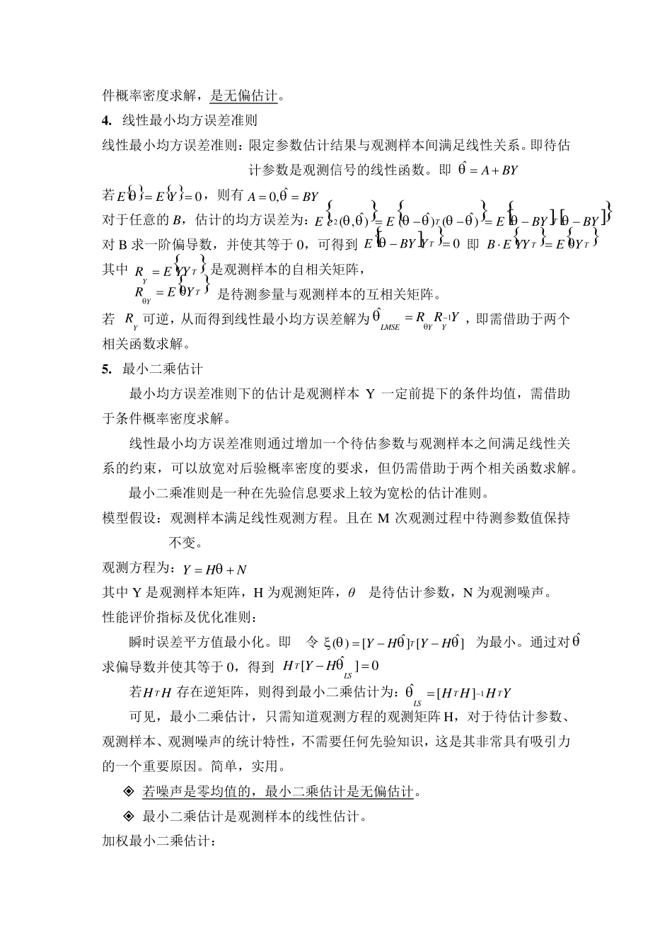 信号检测与估计知识点总结_第2页