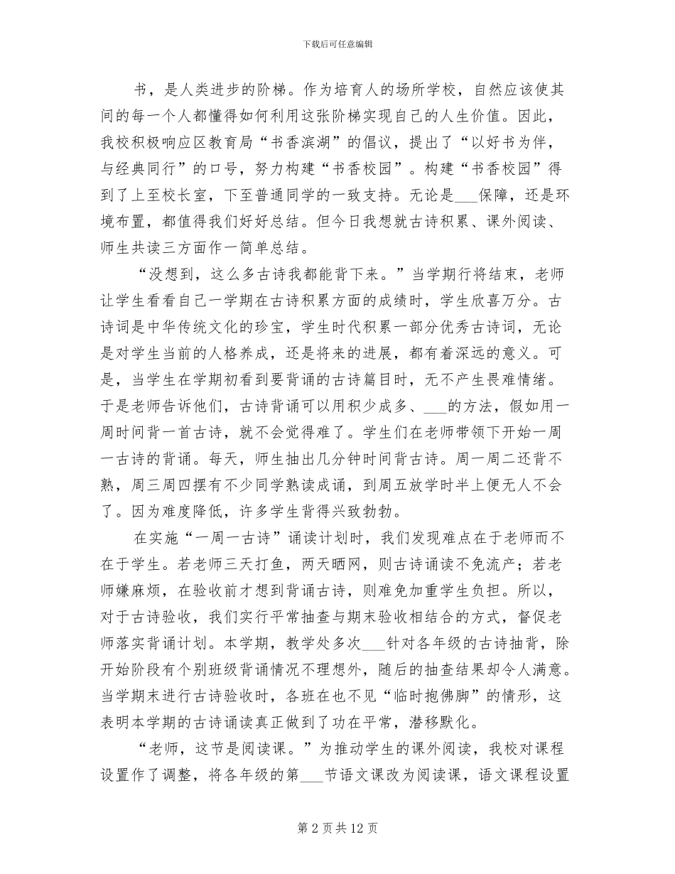 营造书香校园活动总结2024年_第2页