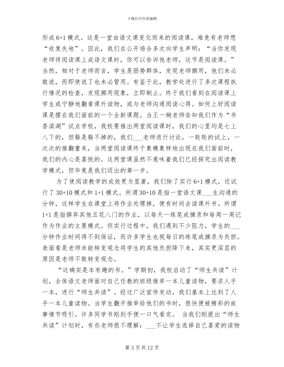 营造书香校园活动总结2024年_第3页