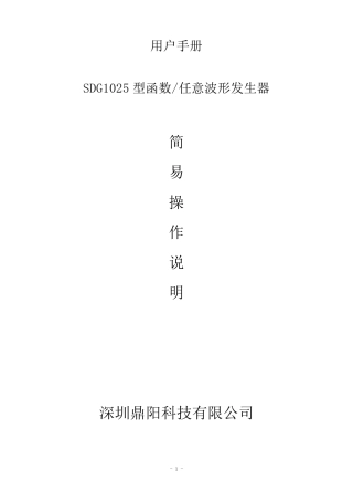 信号源基本操作手册