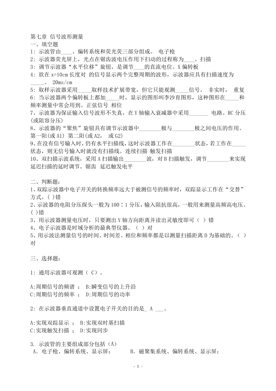 信号波形测量习题_第1页