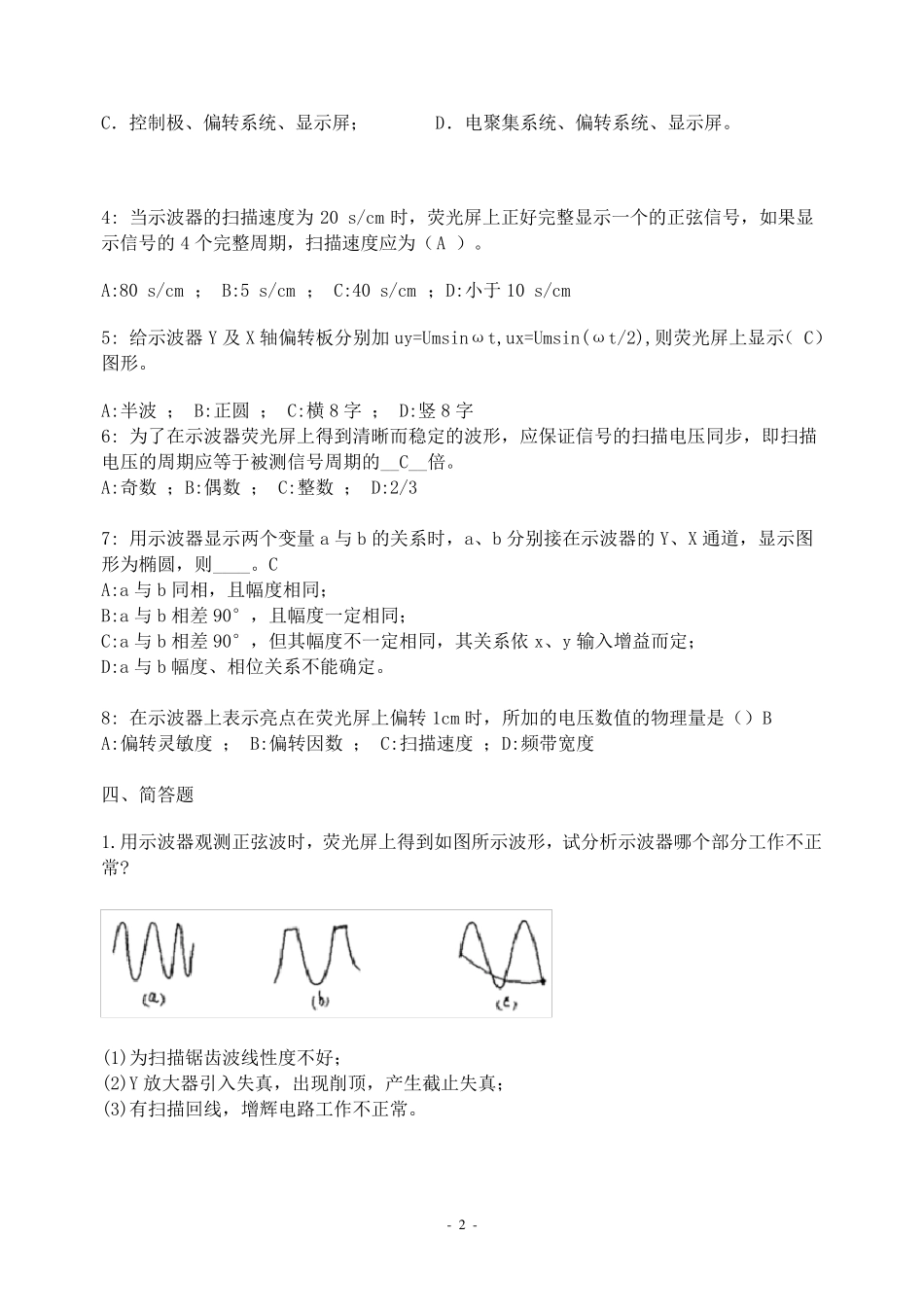 信号波形测量习题_第2页