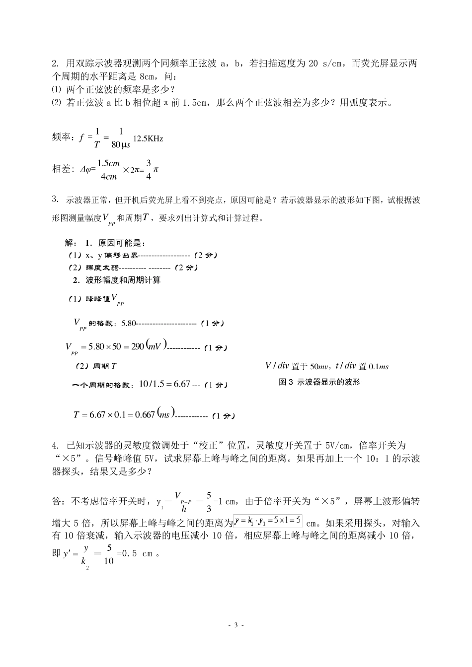 信号波形测量习题_第3页