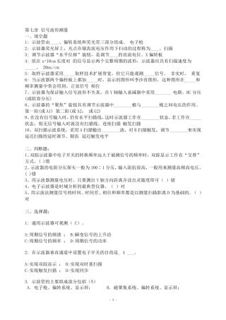 信号波形测量习题