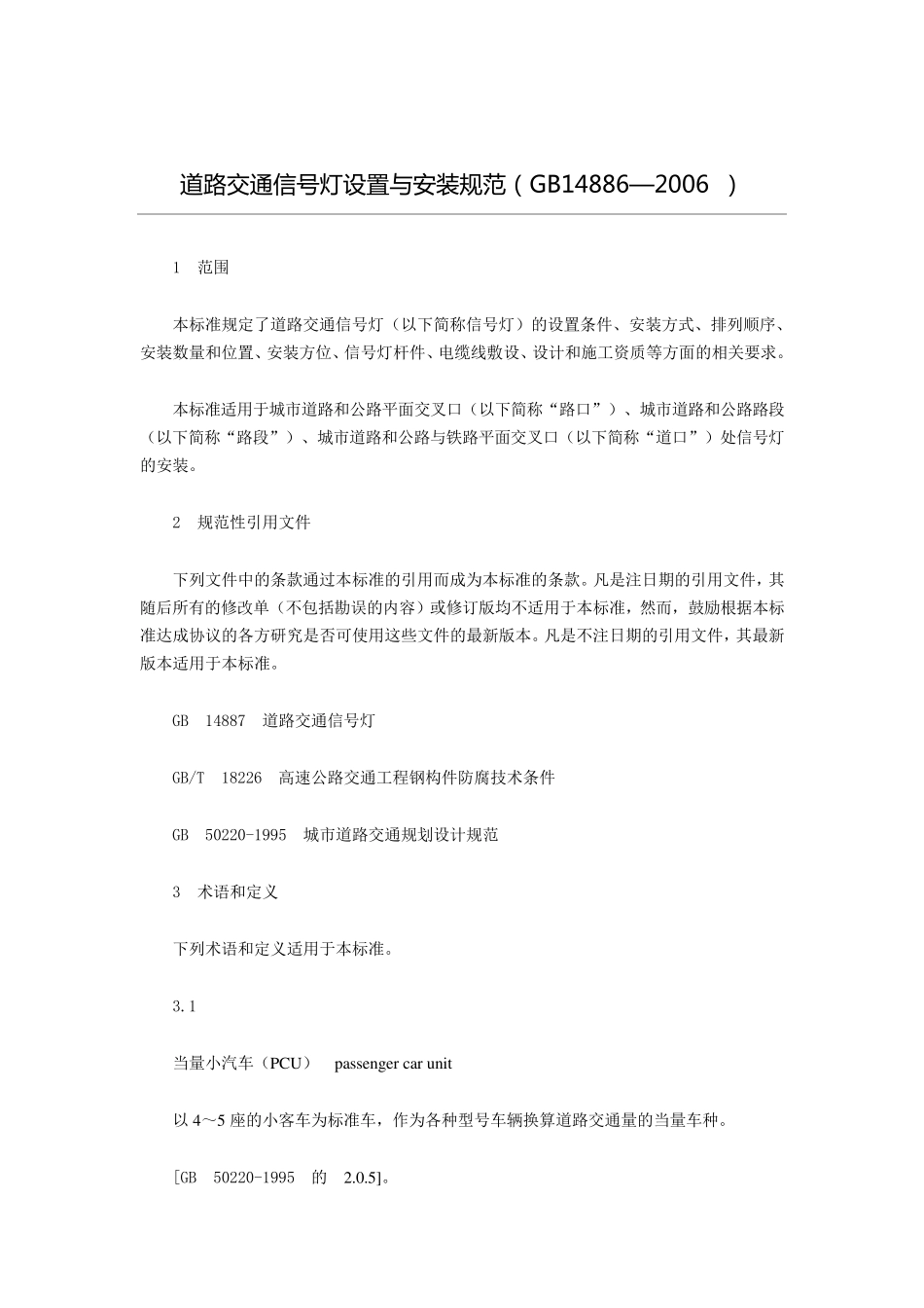 信号灯安装规范_第1页