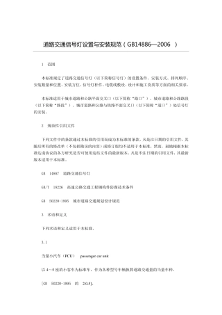 信号灯安装规范