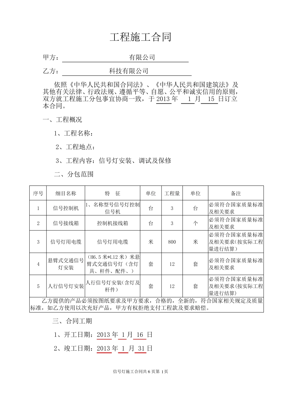 信号灯工程施工合同范本_第1页