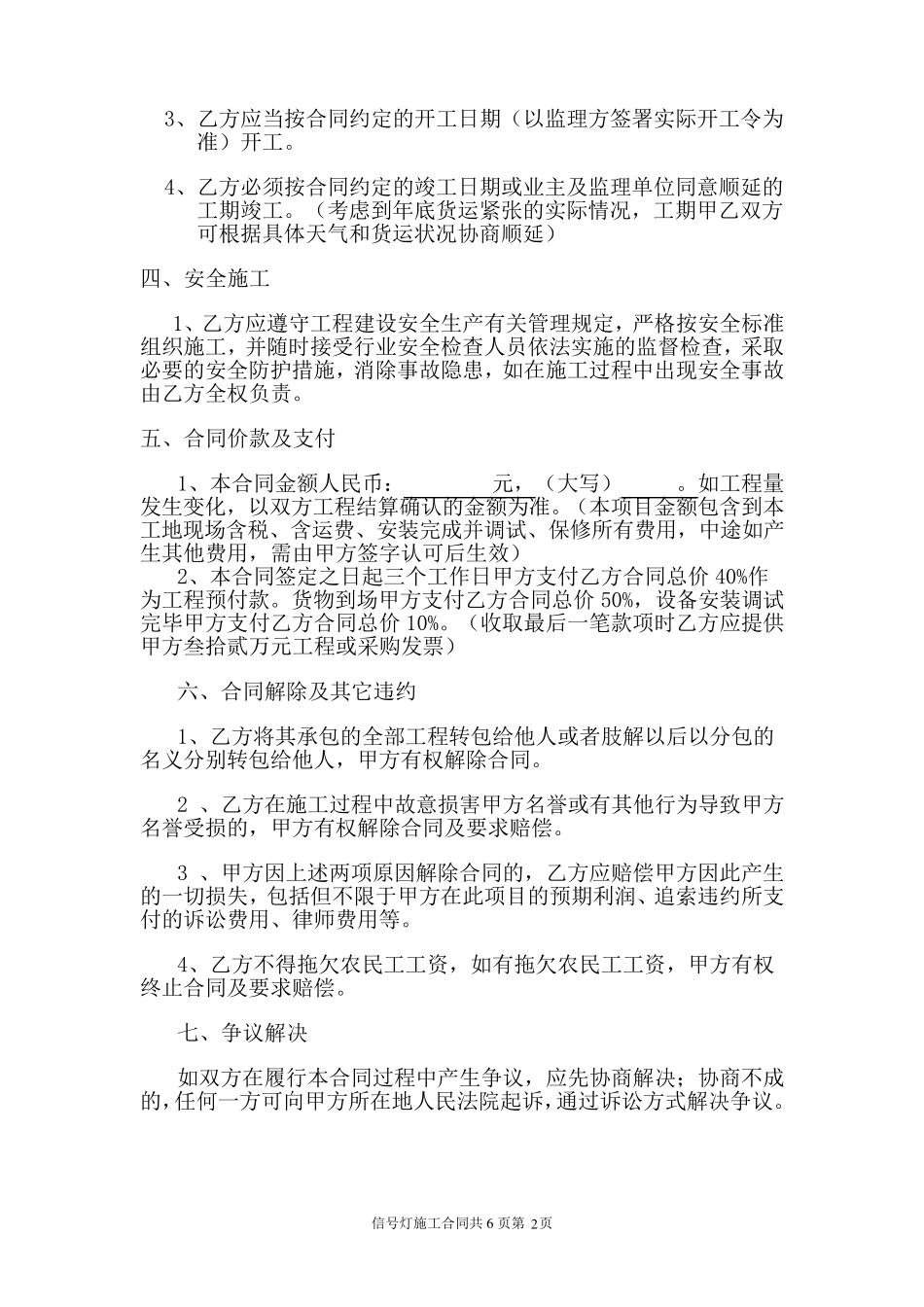 信号灯工程施工合同范本_第2页