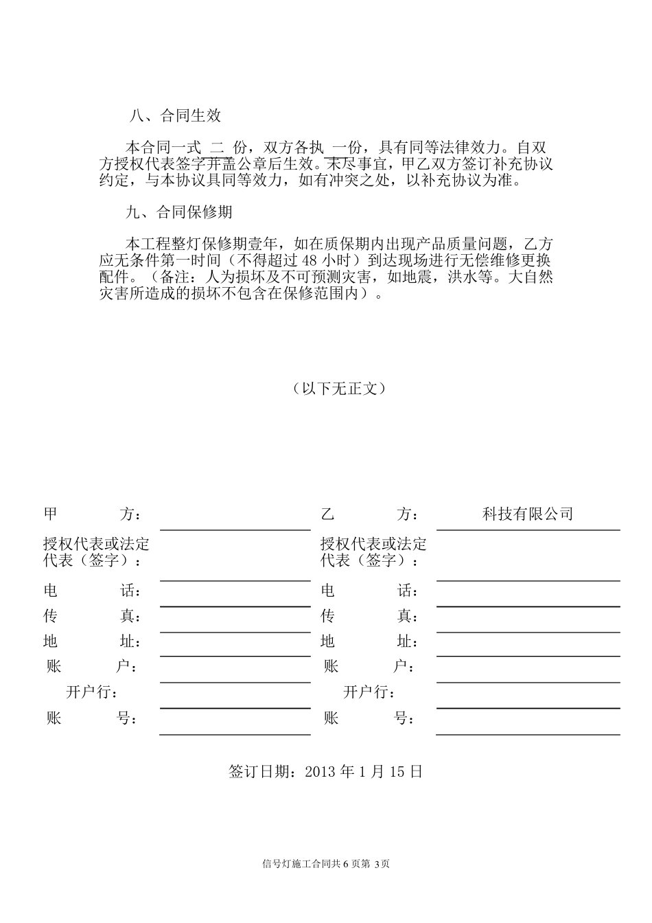 信号灯工程施工合同范本_第3页