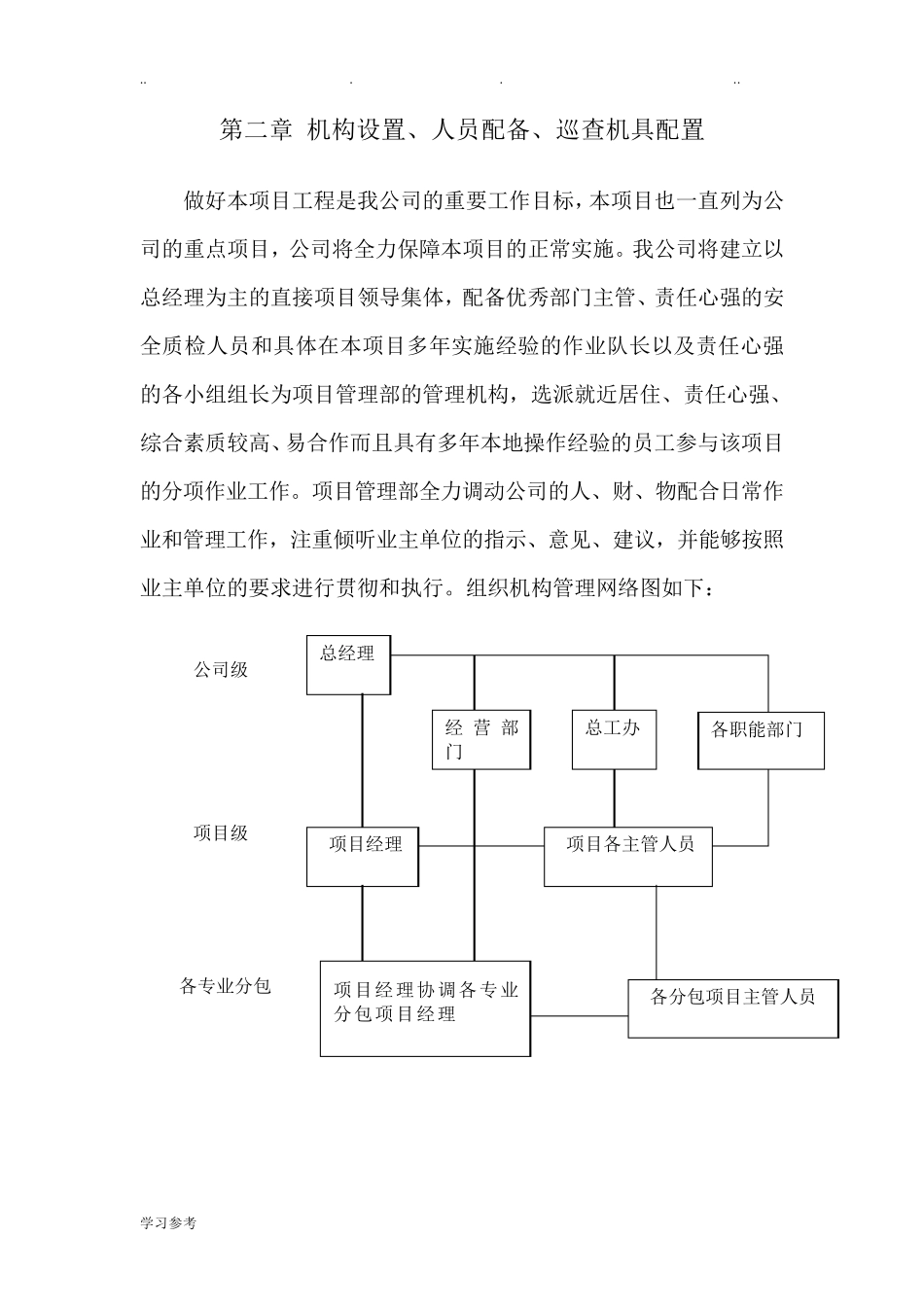 信号灯维护方案_第2页