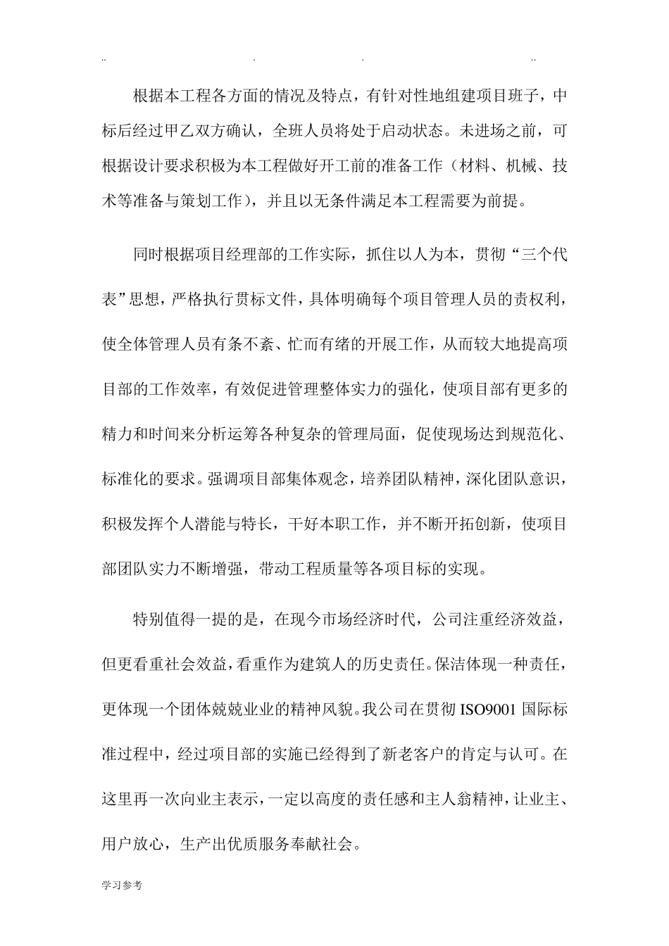 信号灯维护方案_第3页