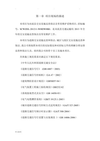 信号灯维护方案