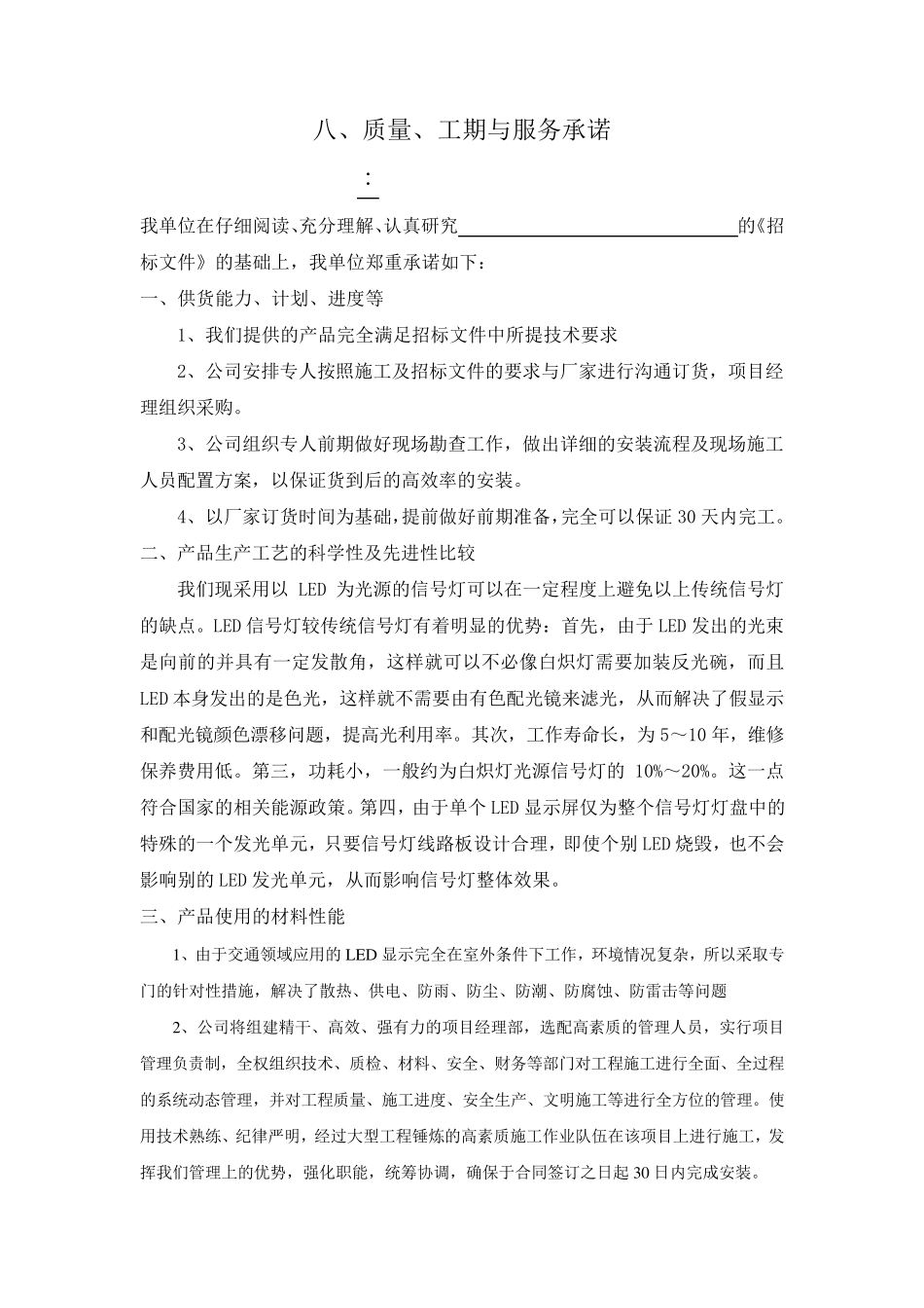 信号灯质量、工期与服务承诺_第1页