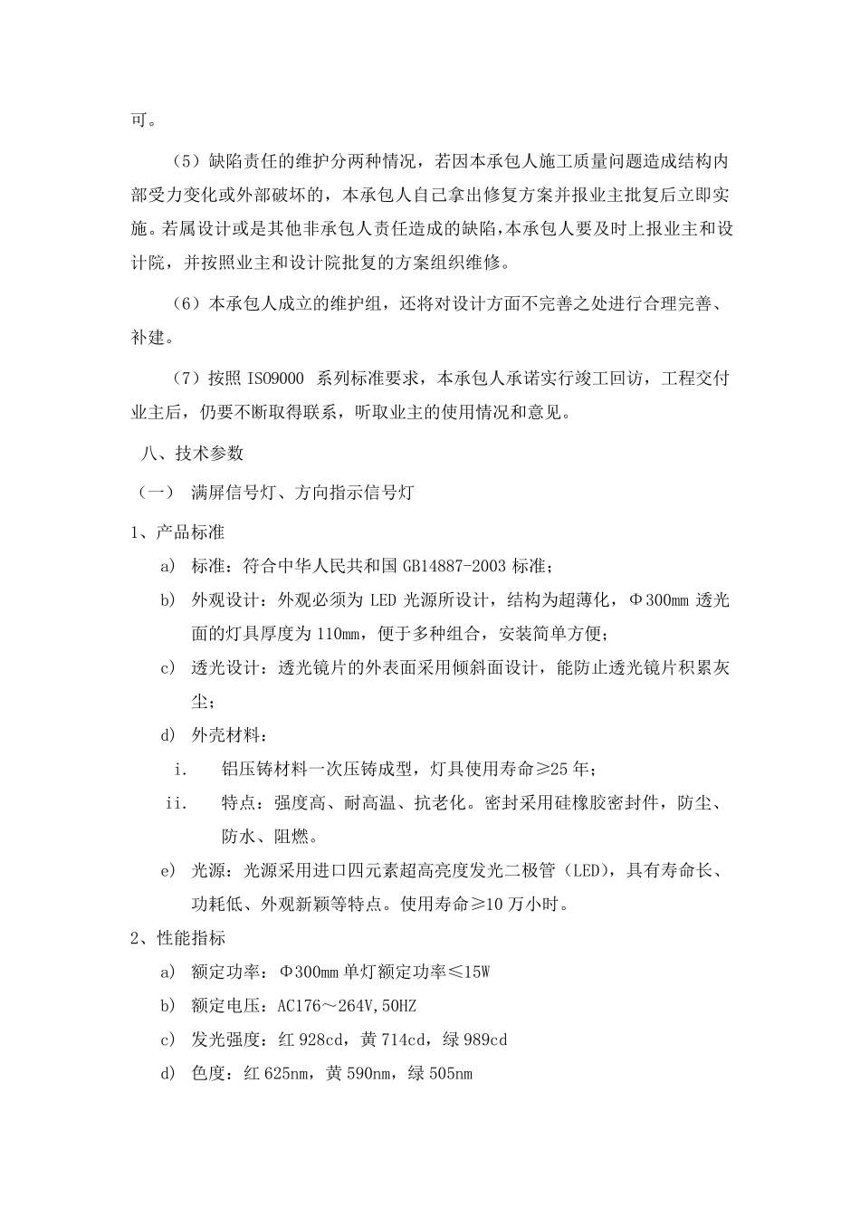 信号灯质量、工期与服务承诺_第3页