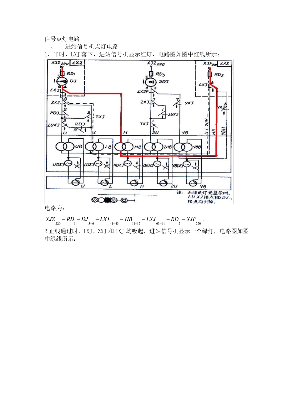 信号点灯电路_第1页