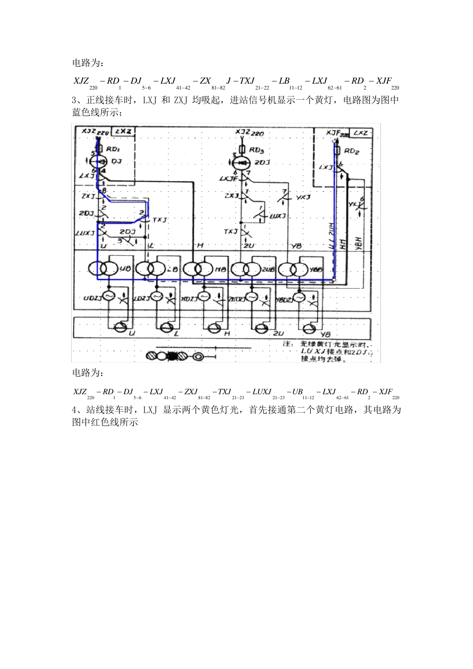 信号点灯电路_第2页