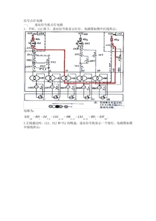 信号点灯电路