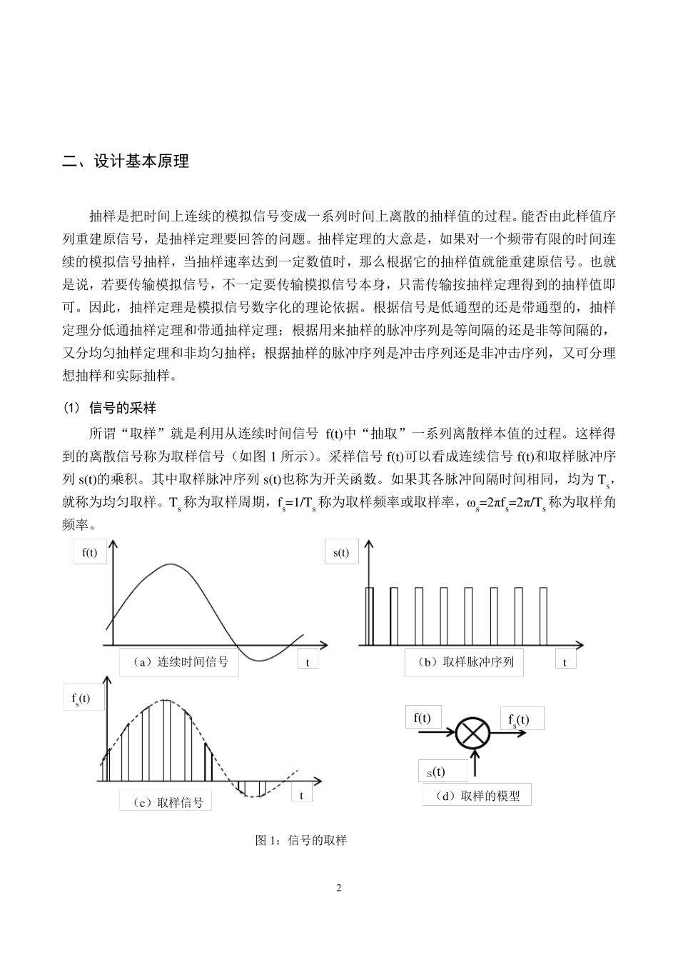信号的取样恢复_第3页