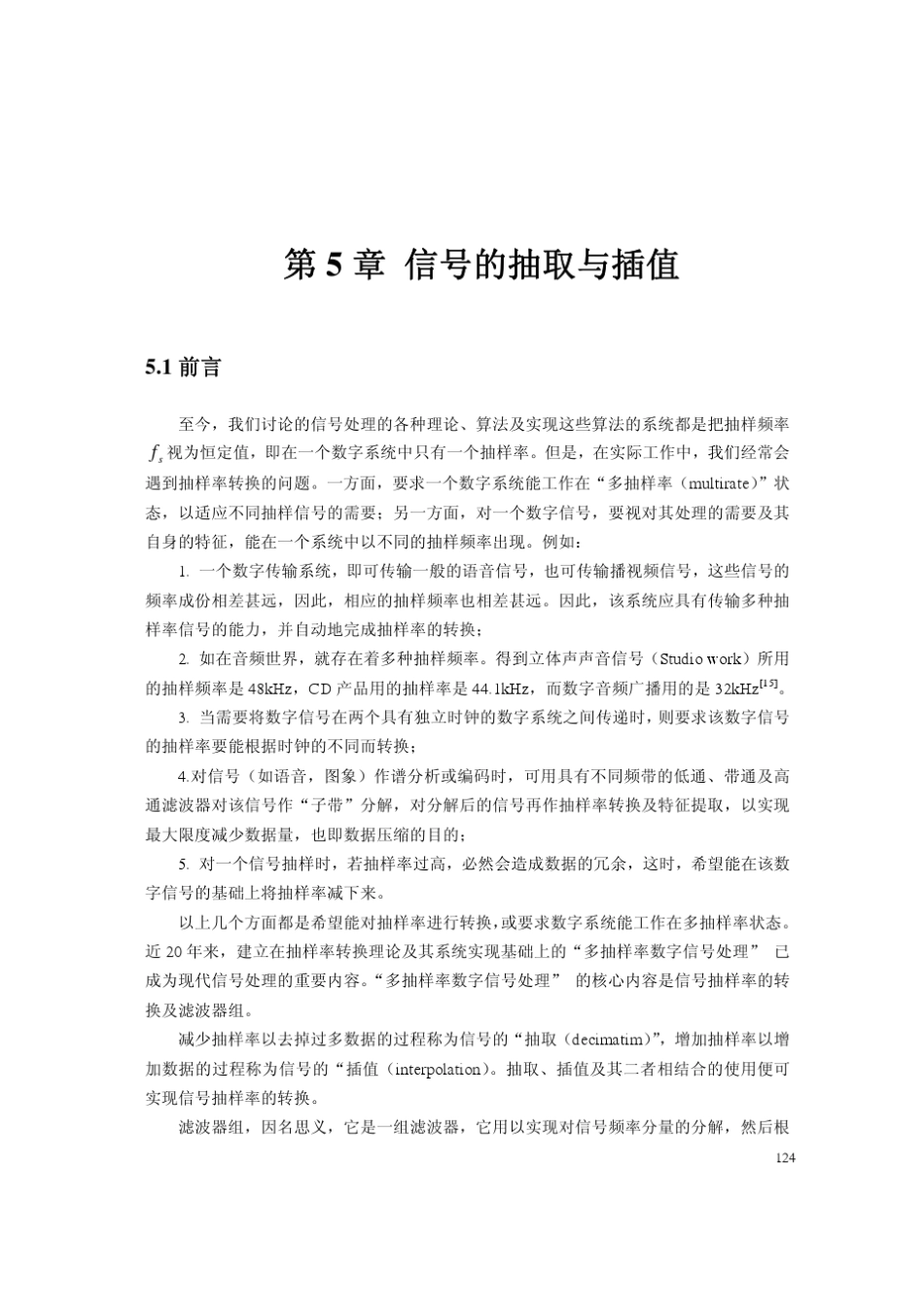 信号的抽取与插值_第1页