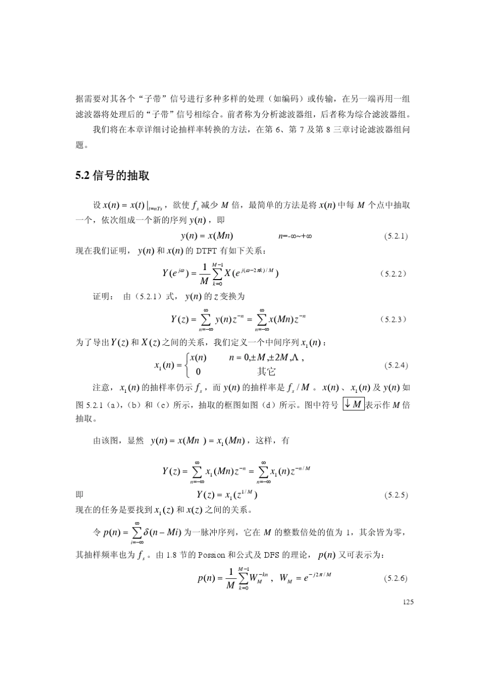 信号的抽取与插值_第2页