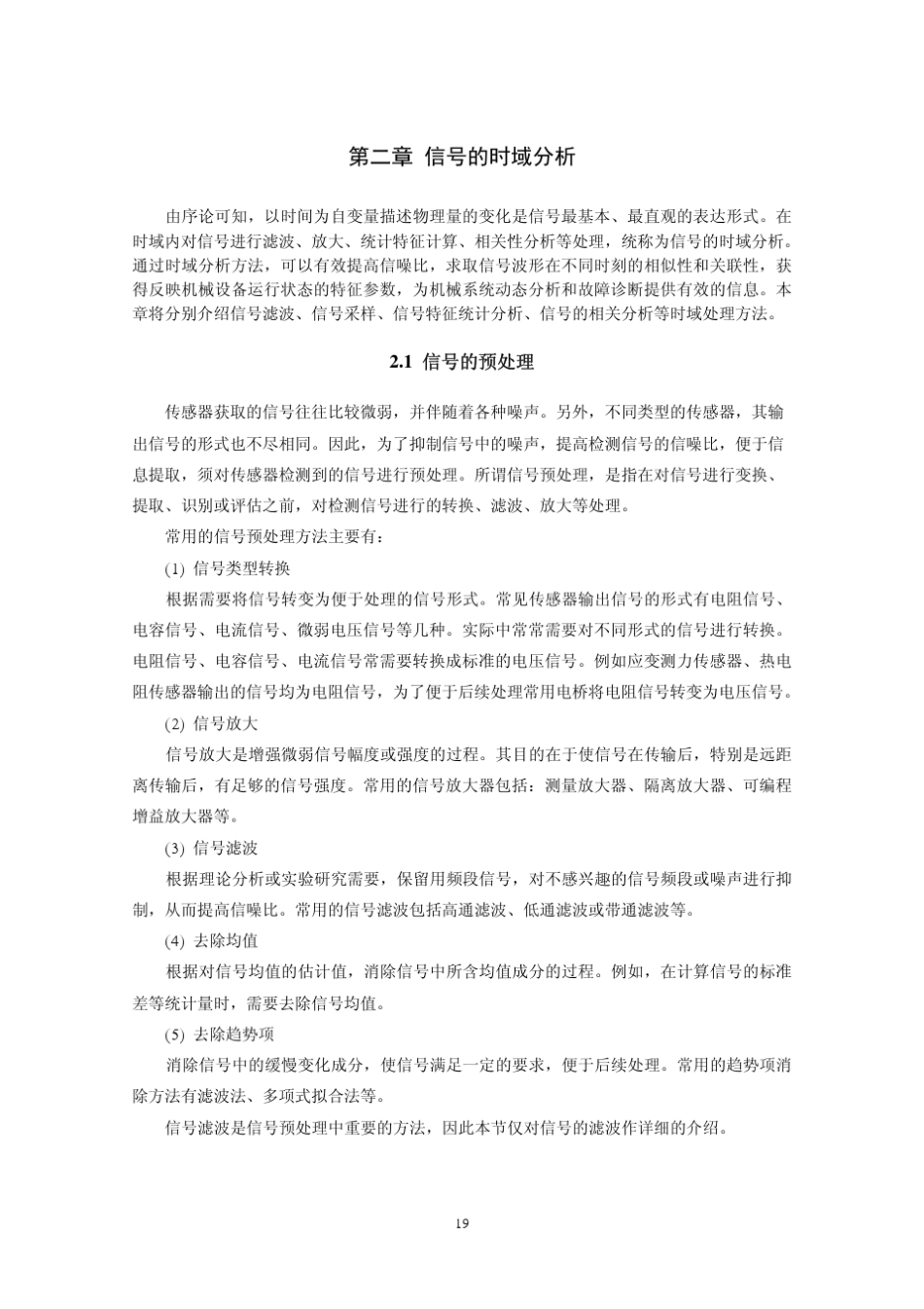 信号的时域分析_第1页