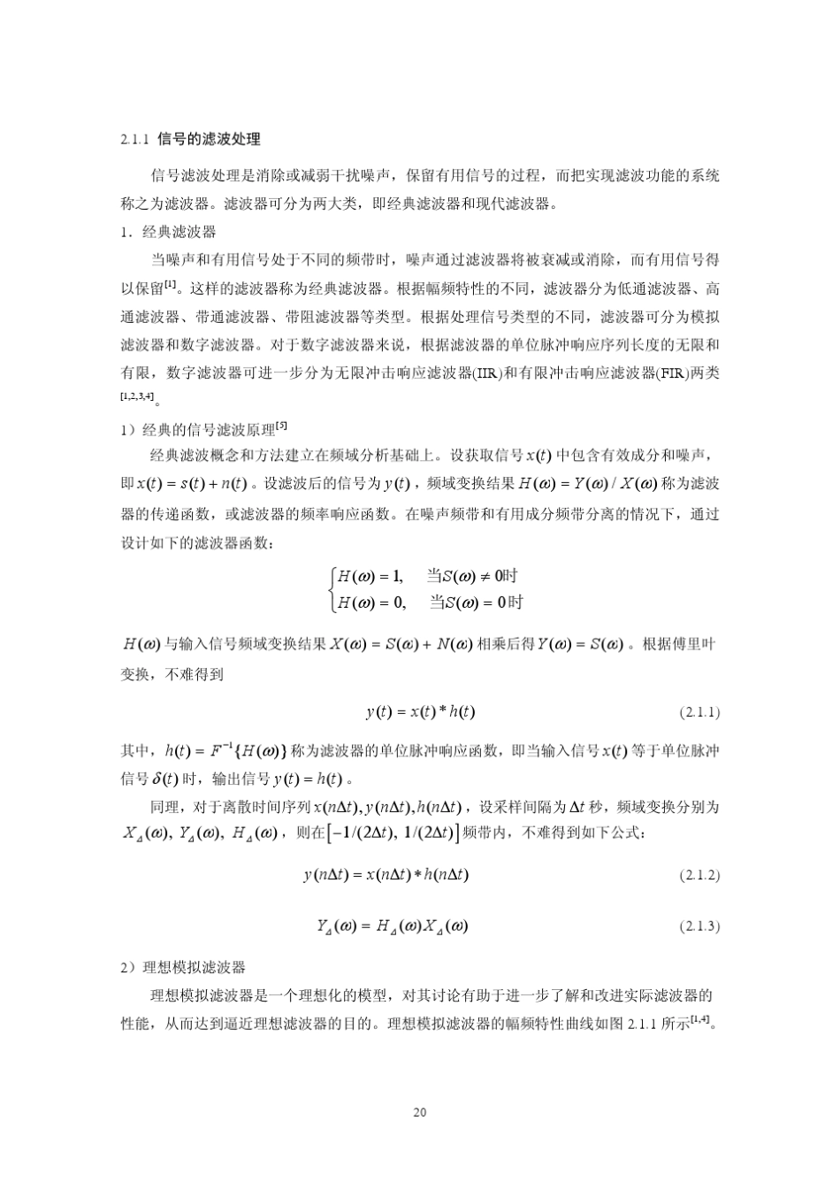 信号的时域分析_第2页