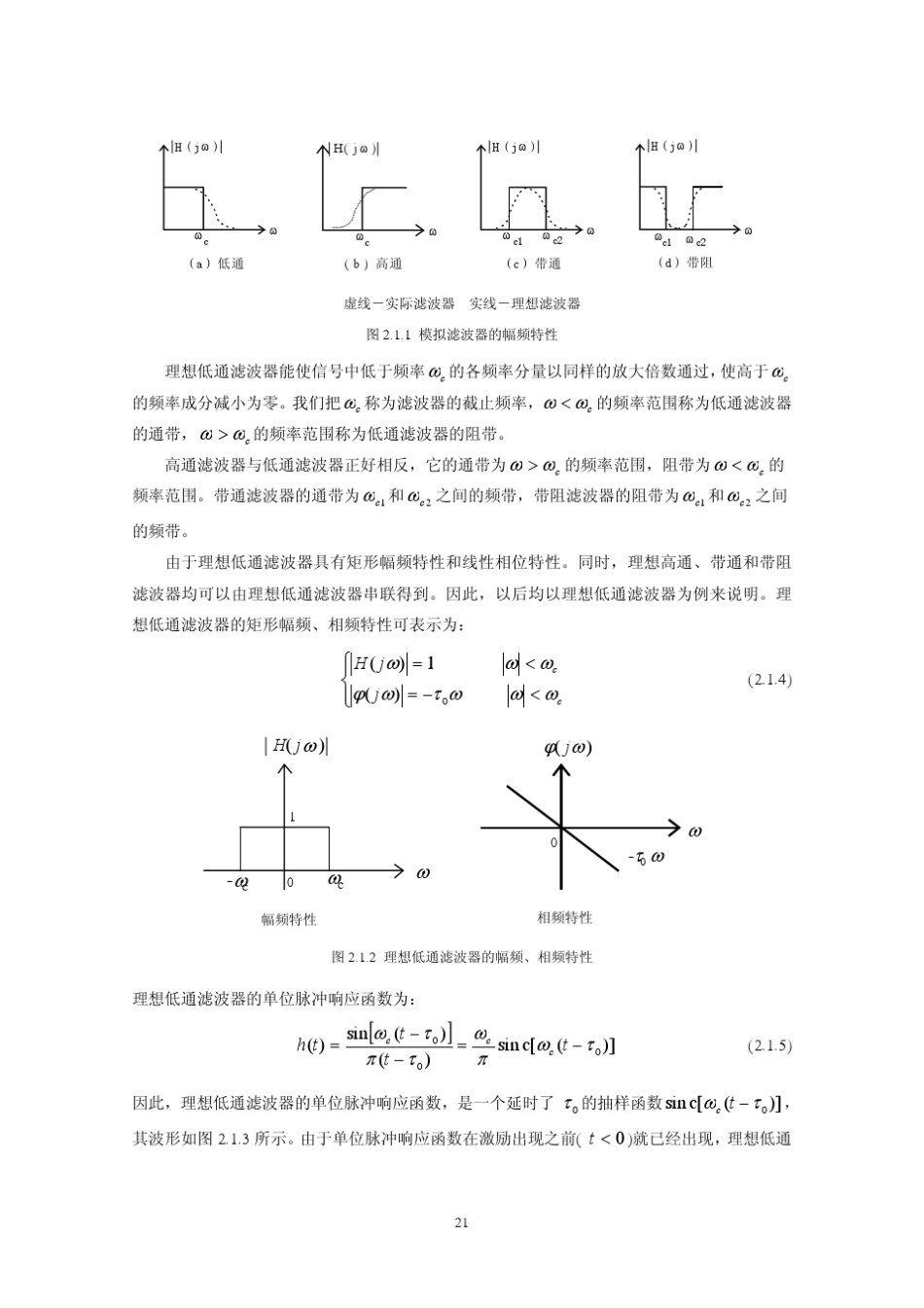 信号的时域分析_第3页