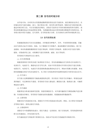 信号的时域分析