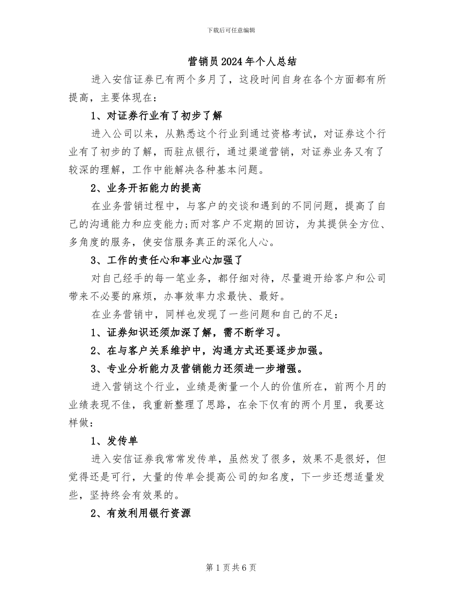 营销员2024年个人总结_第1页