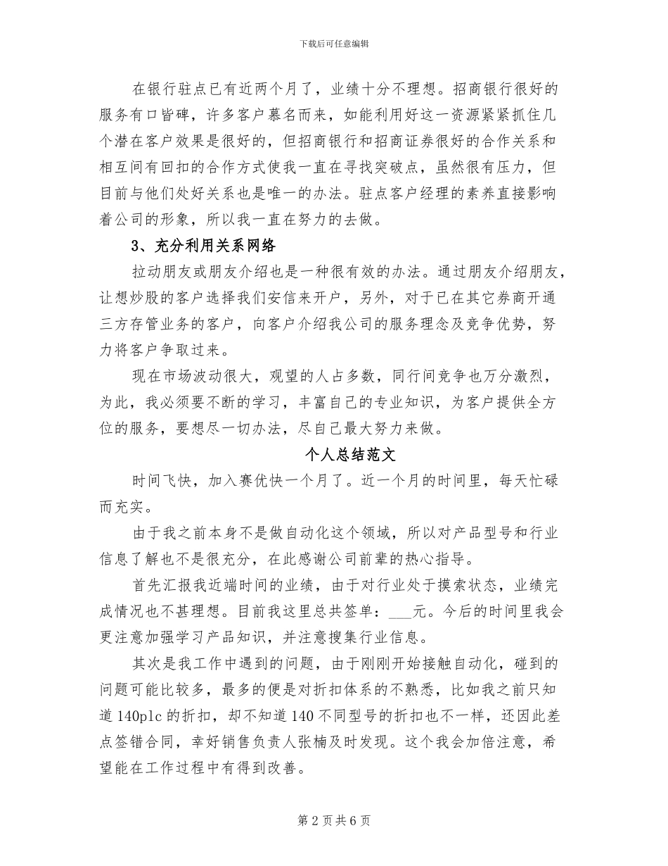 营销员2024年个人总结_第2页