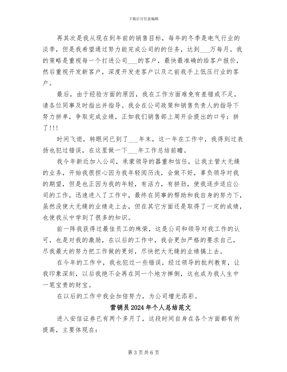 营销员2024年个人总结_第3页