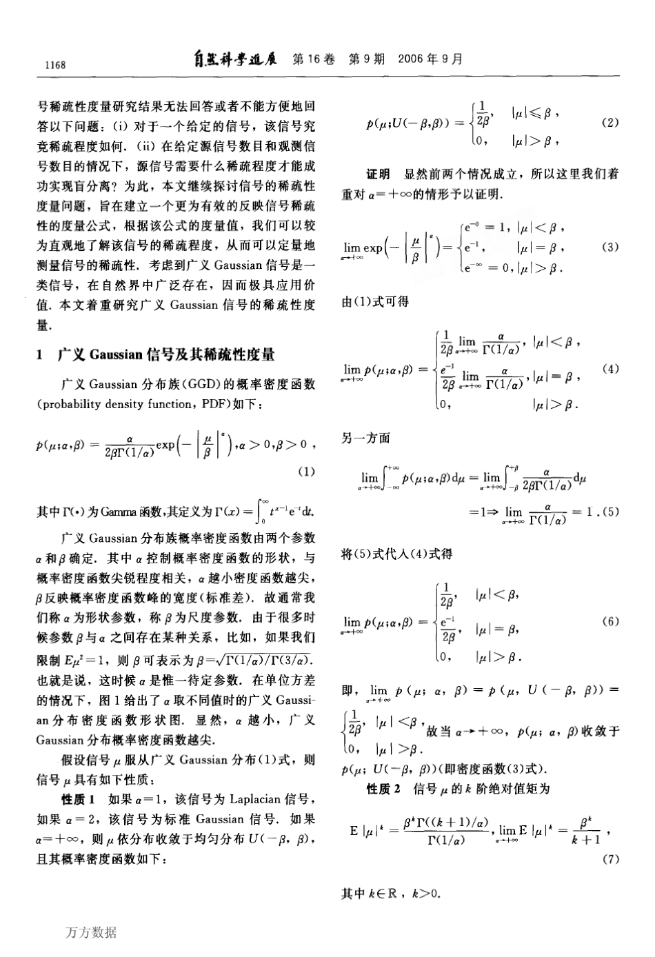 信号的稀疏性分析_第2页