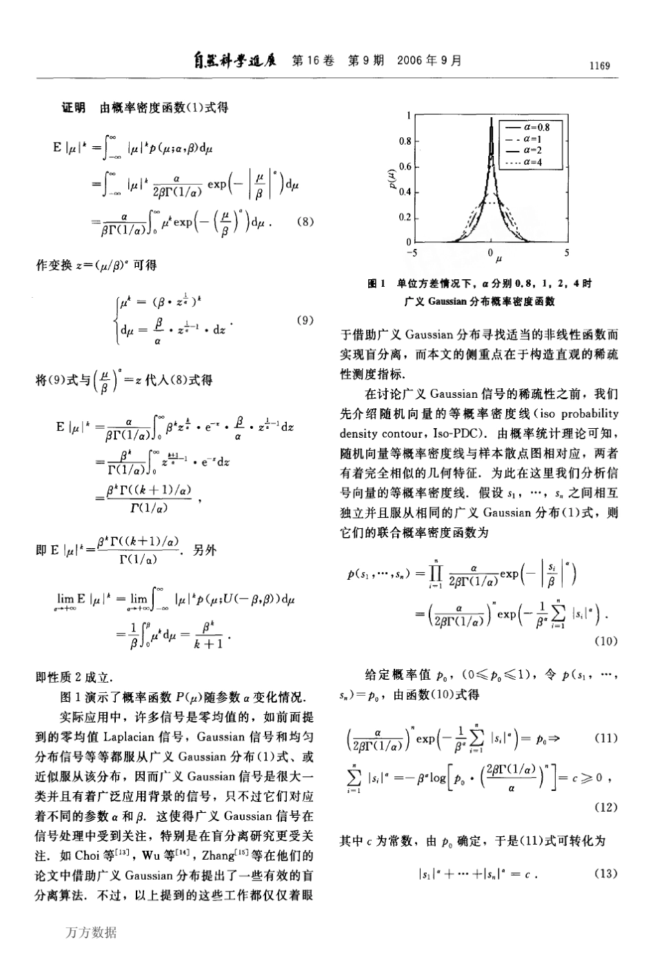 信号的稀疏性分析_第3页