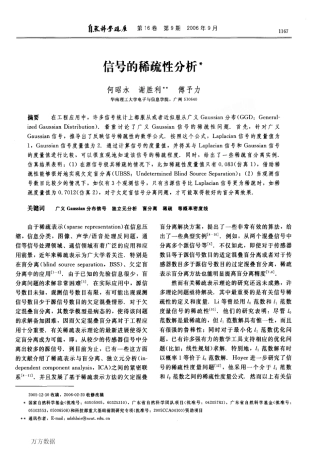 信号的稀疏性分析
