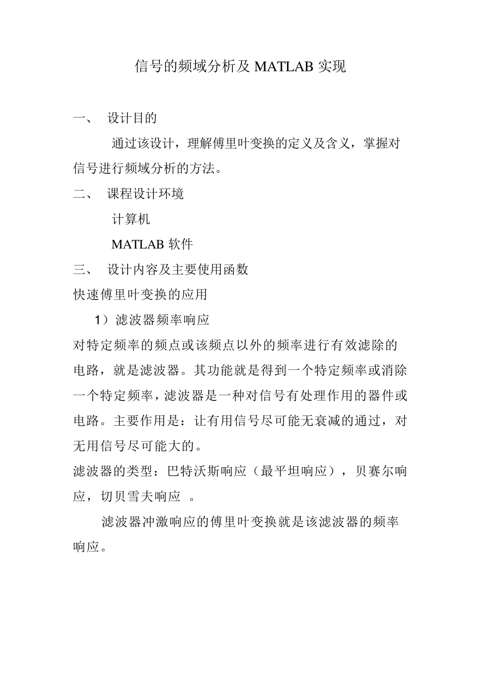 信号的频域分析及MATLAB实现_第2页