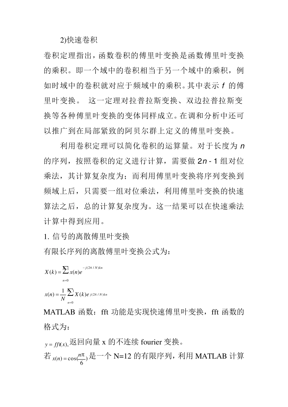 信号的频域分析及MATLAB实现_第3页