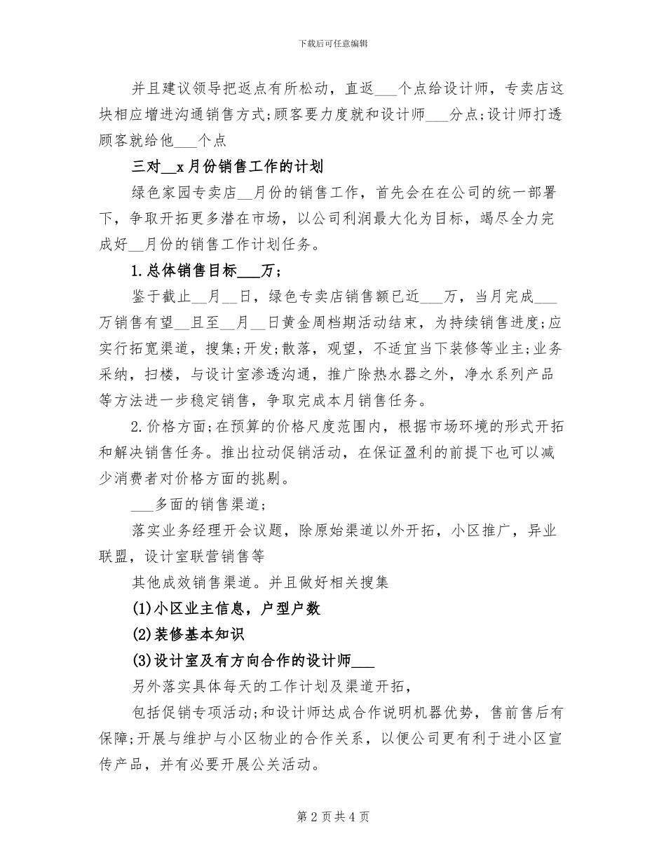 营销四月份工作总结2024年_第2页