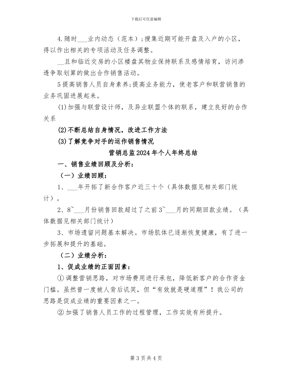 营销四月份工作总结2024年_第3页