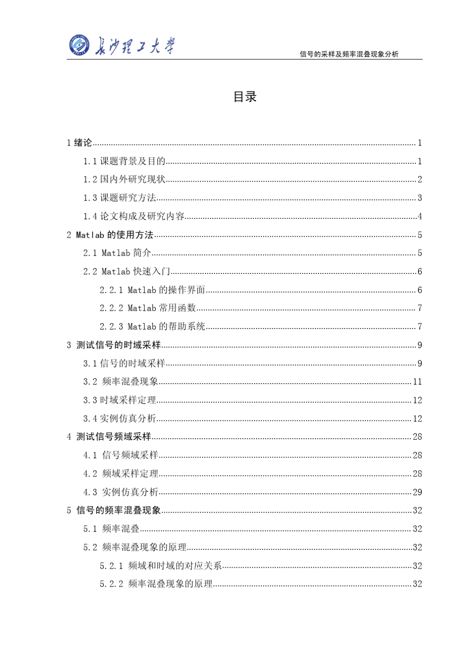 信号的采样及频率混叠现象分析_第3页