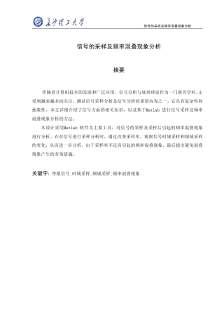 信号的采样及频率混叠现象分析