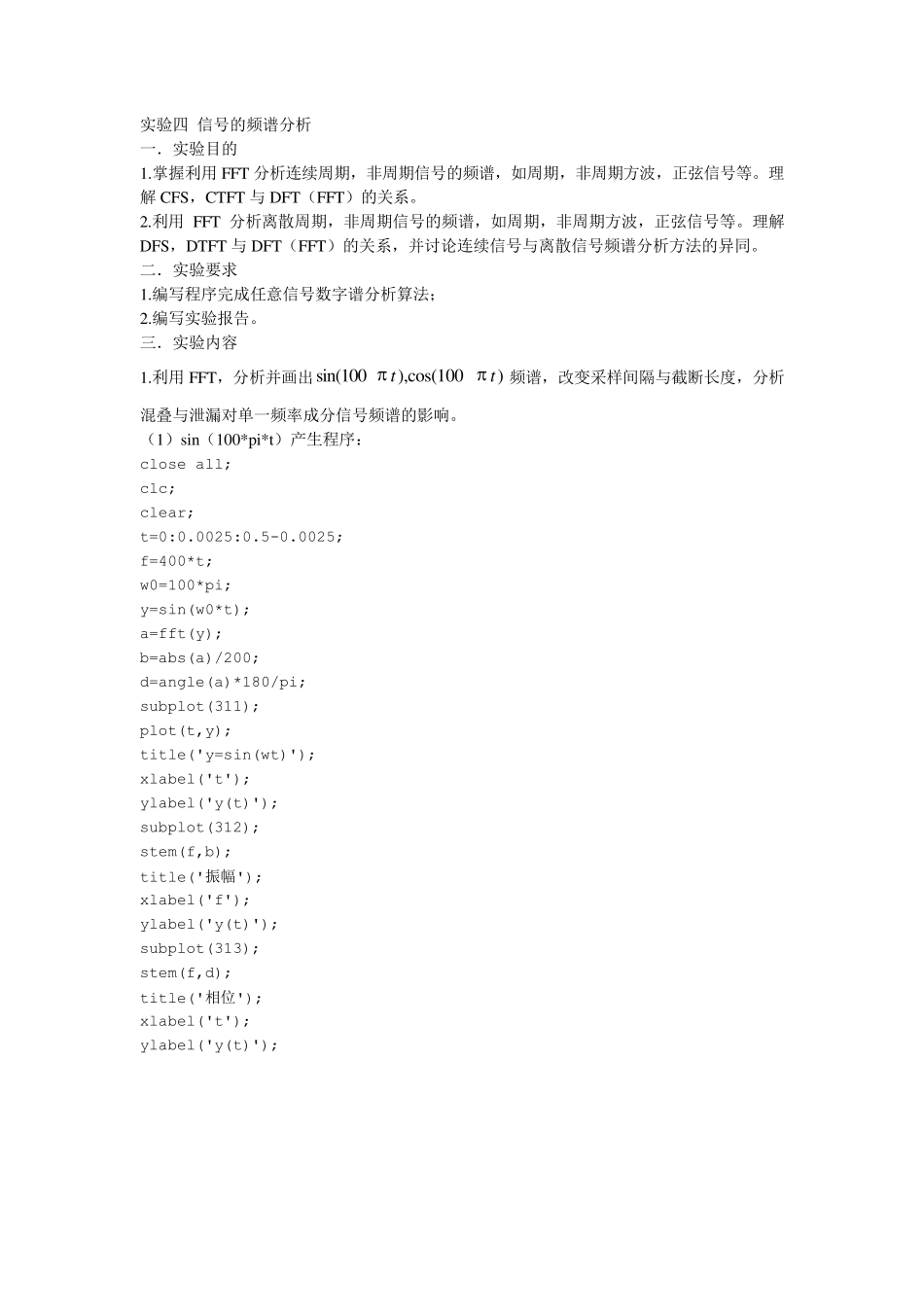信号的频谱分析实验报告_第1页