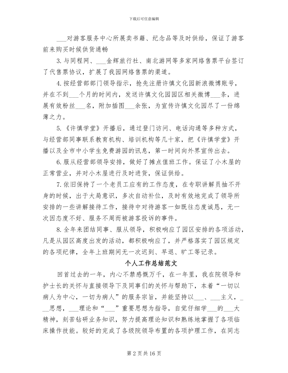 营销经理2024年个人工作总结范文_第2页