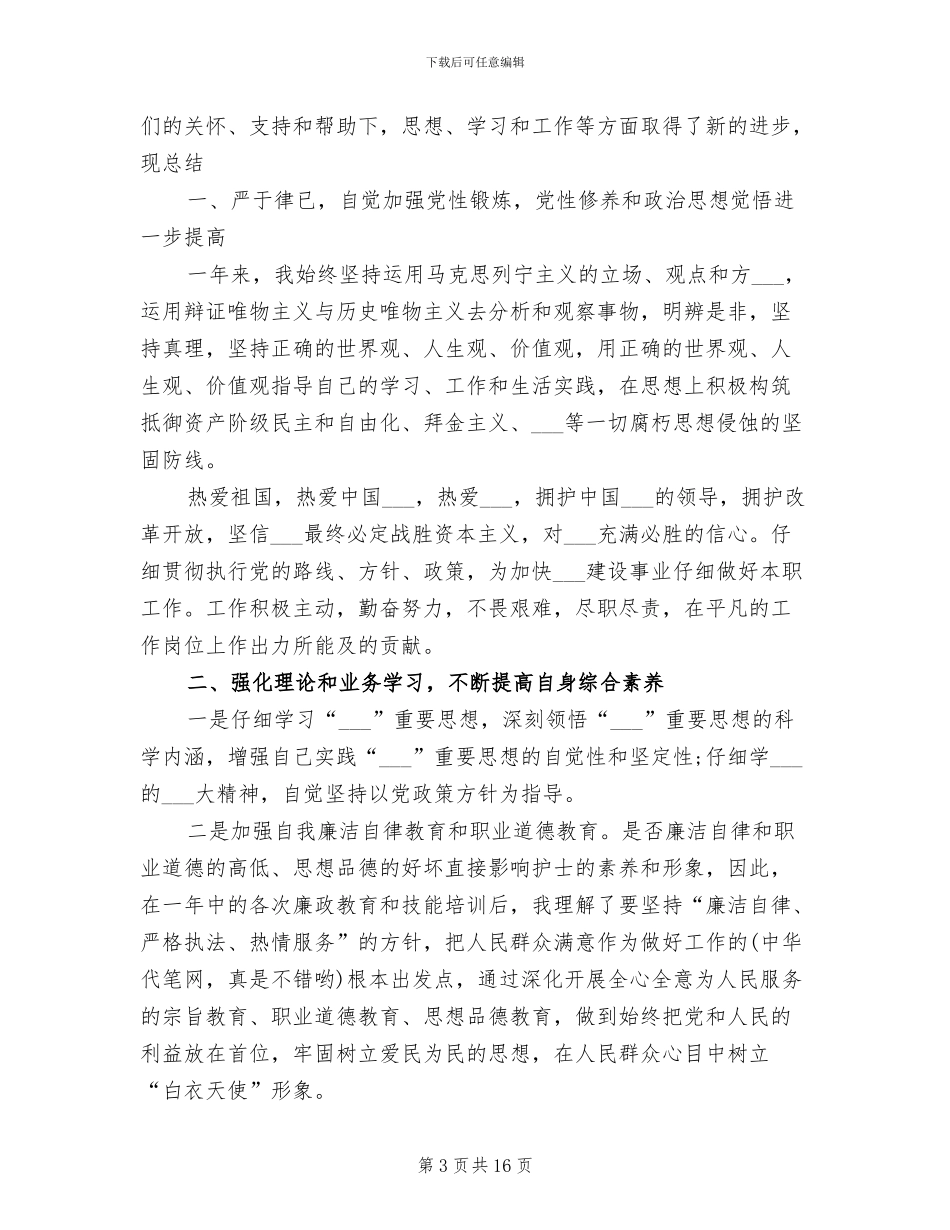 营销经理2024年个人工作总结范文_第3页