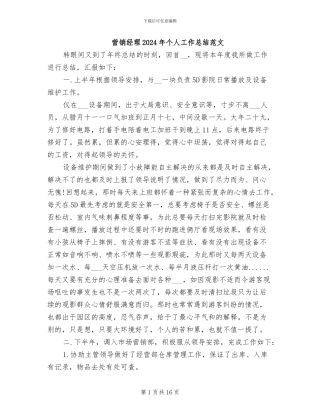 营销经理2024年个人工作总结范文