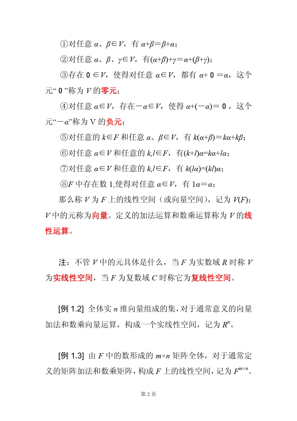 信号空间分析_第2页