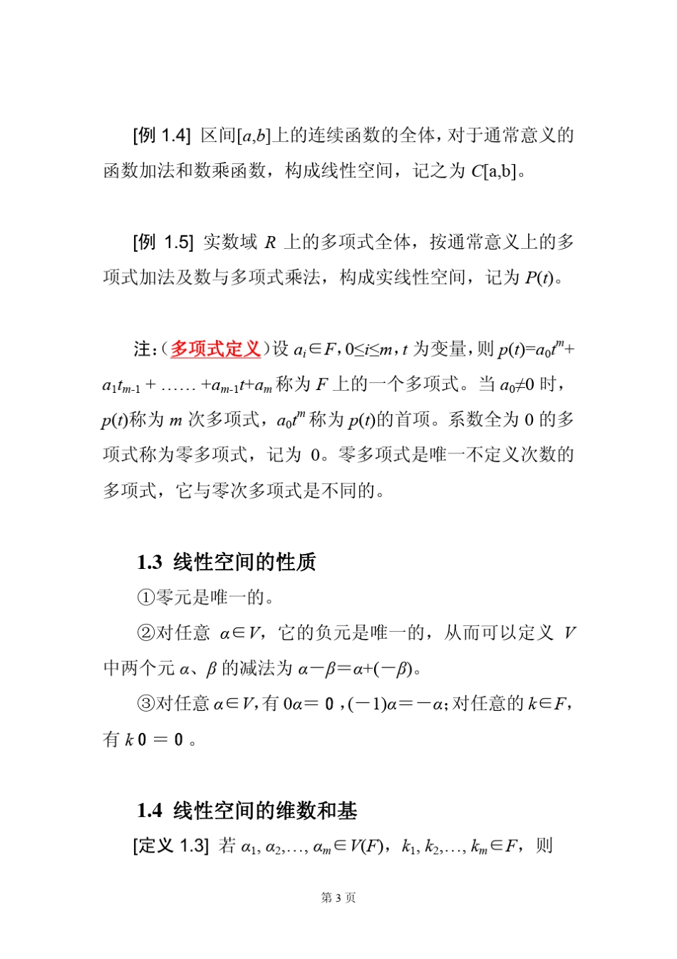 信号空间分析_第3页