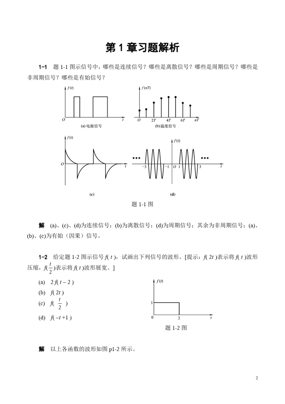 信号系统(第3版)习题解答_第3页