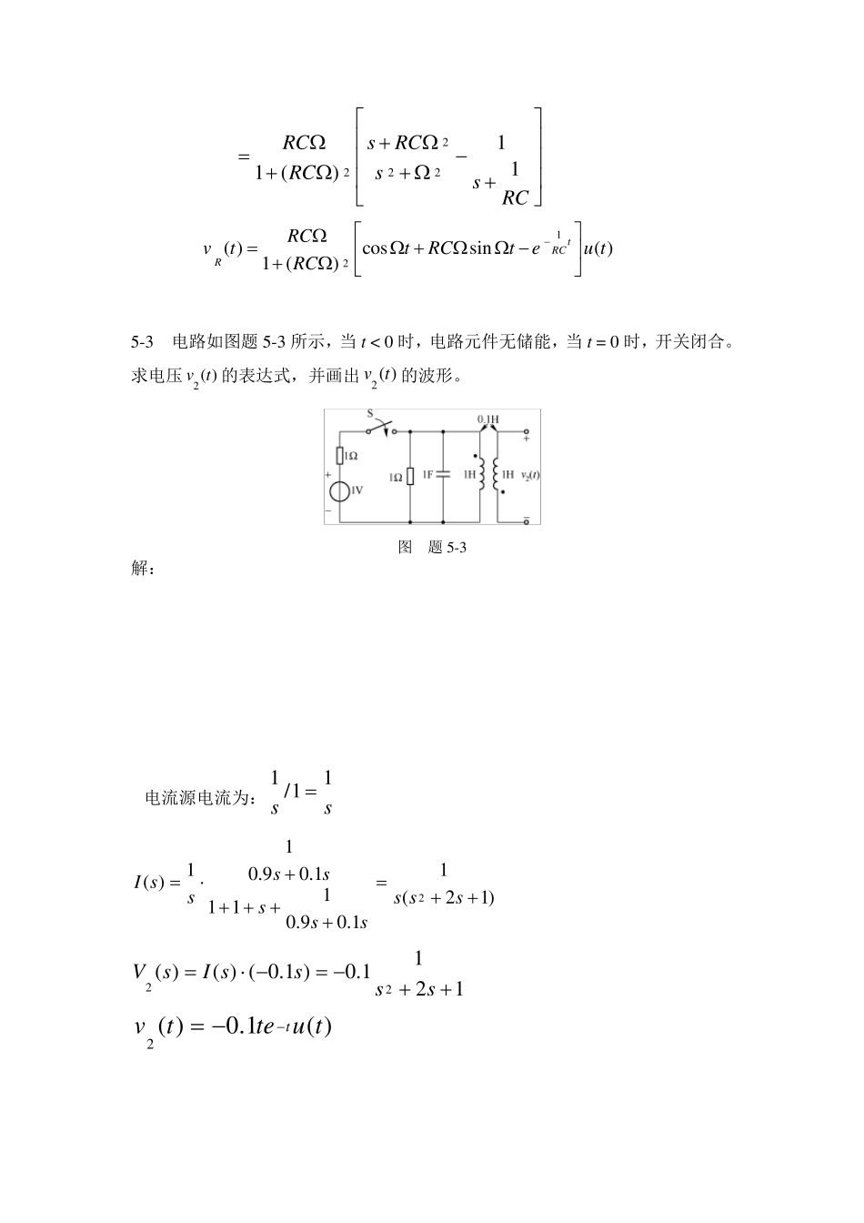 信号系统s域分析习题详解_第2页